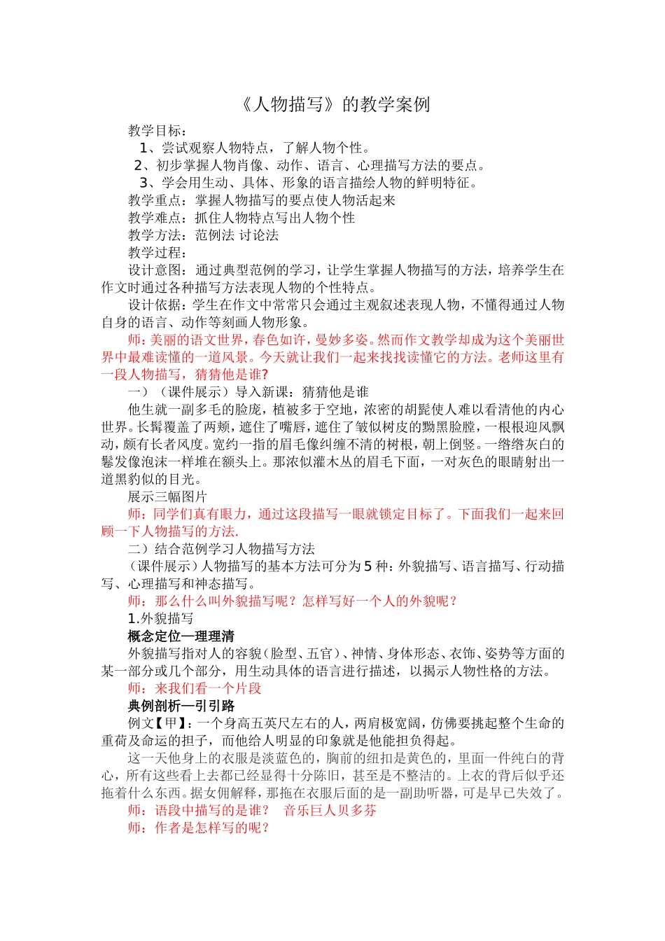 《人物描写》修订稿_第1页