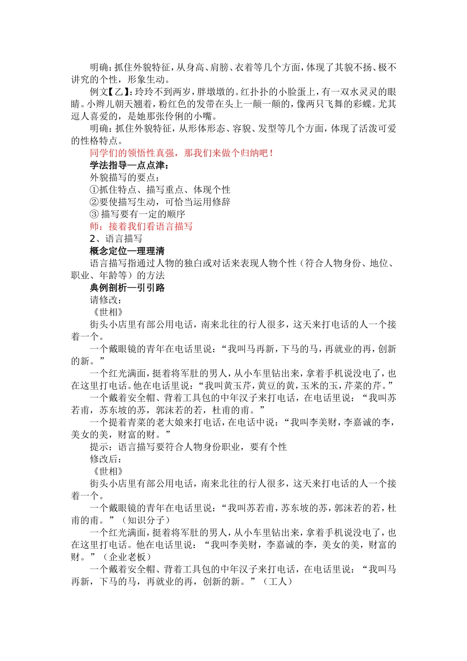 《人物描写》修订稿_第2页