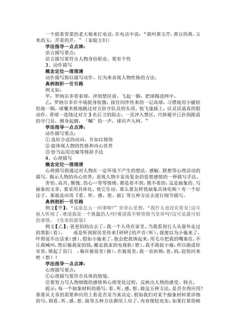 《人物描写》修订稿_第3页