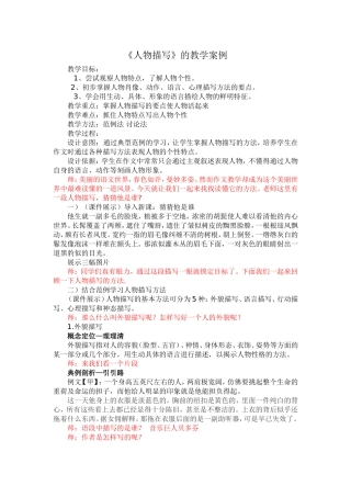 《人物描写》修订稿