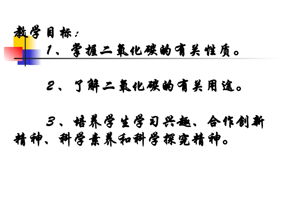 c二氧化碳的性质_第2页