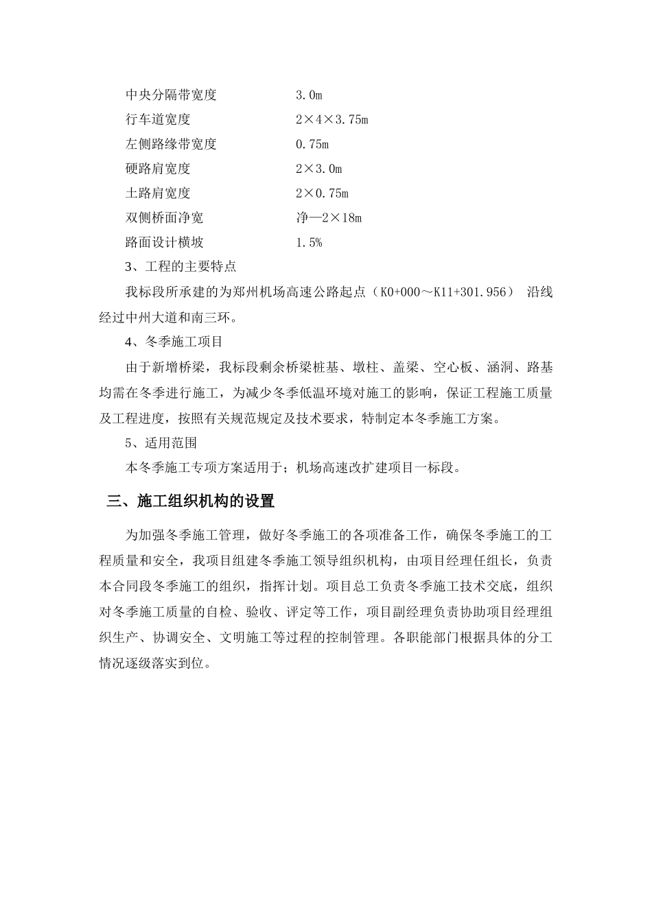 高速公路冬季施工专项施工方案_第3页