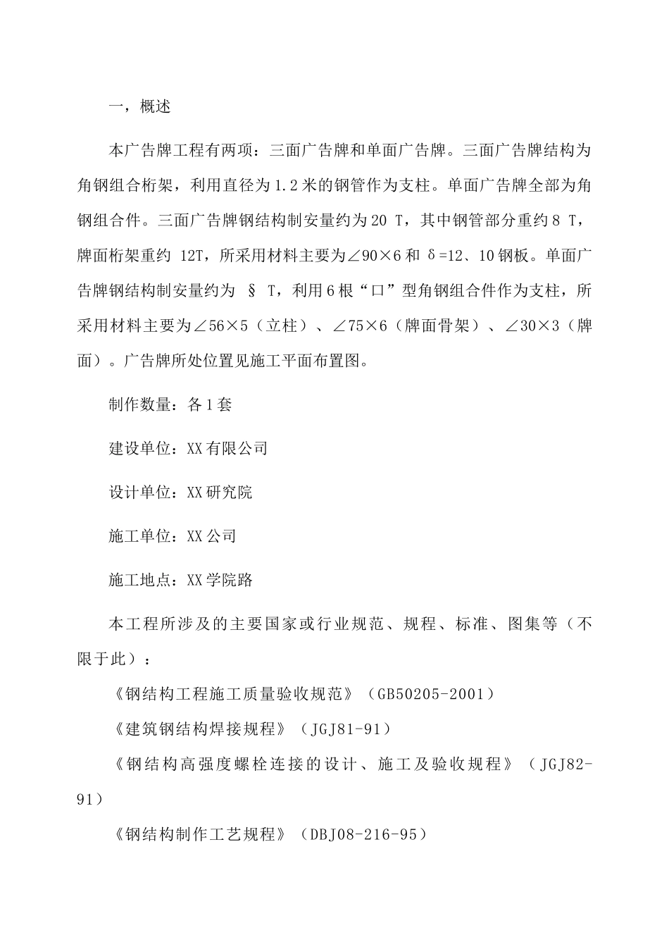 户外广告牌施工方案_第2页