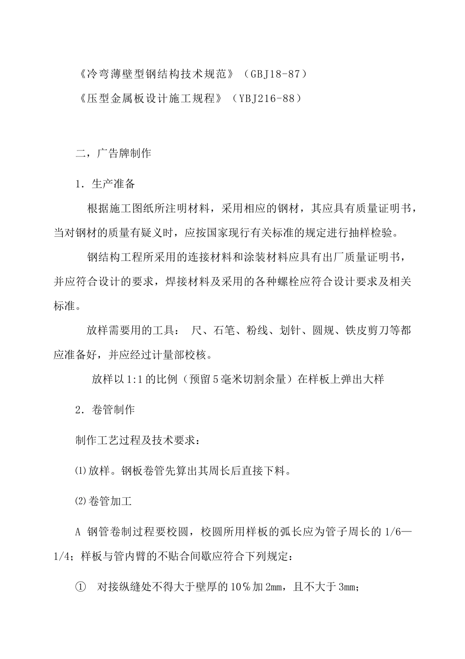 户外广告牌施工方案_第3页