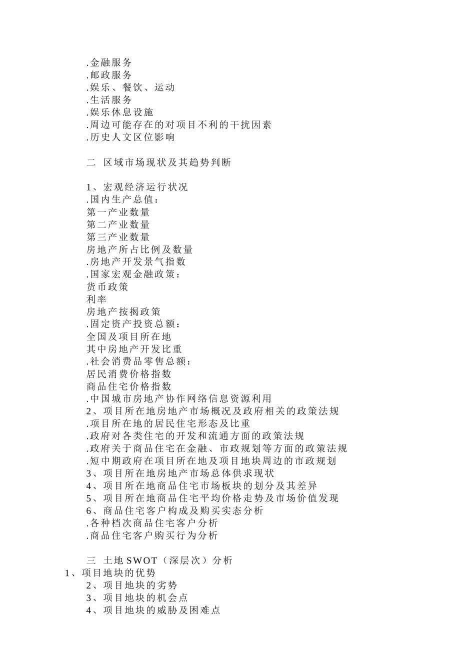 房地产项目全程营销策划报告模板_第2页