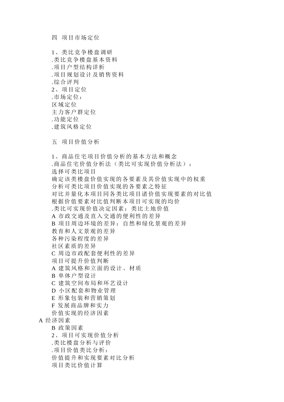 房地产项目全程营销策划报告模板_第3页