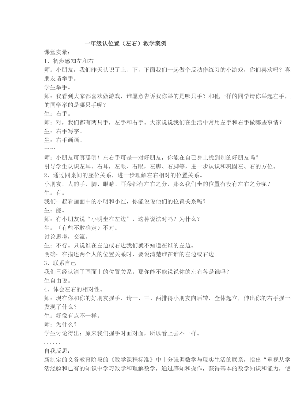 一年级认位置_第1页