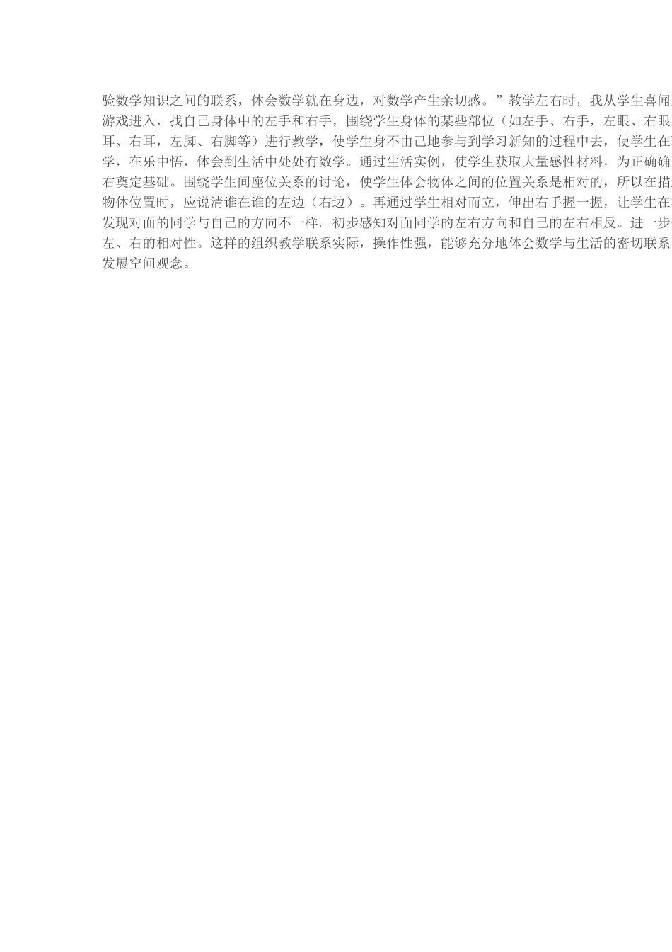 一年级认位置_第2页