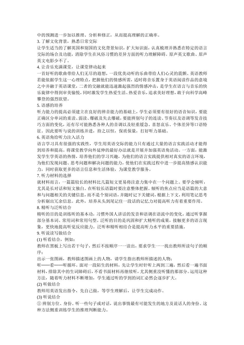 听力训练的几点做法_第2页