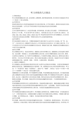 听力训练的几点做法