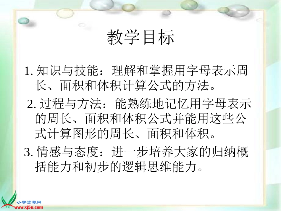 《用字母表示数》PPT课件之一_第3页