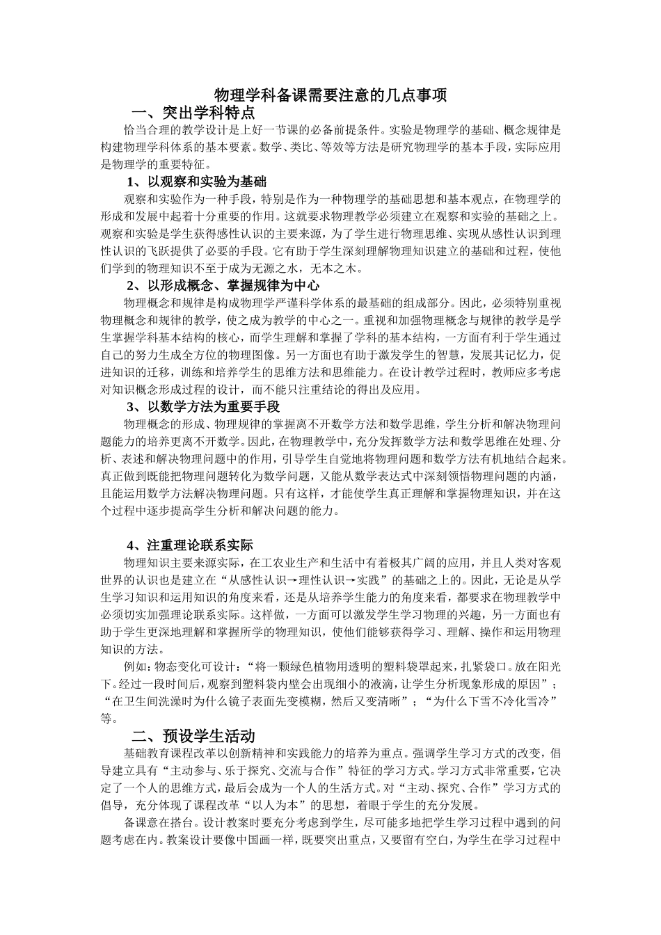 物理集体备课要点_第1页