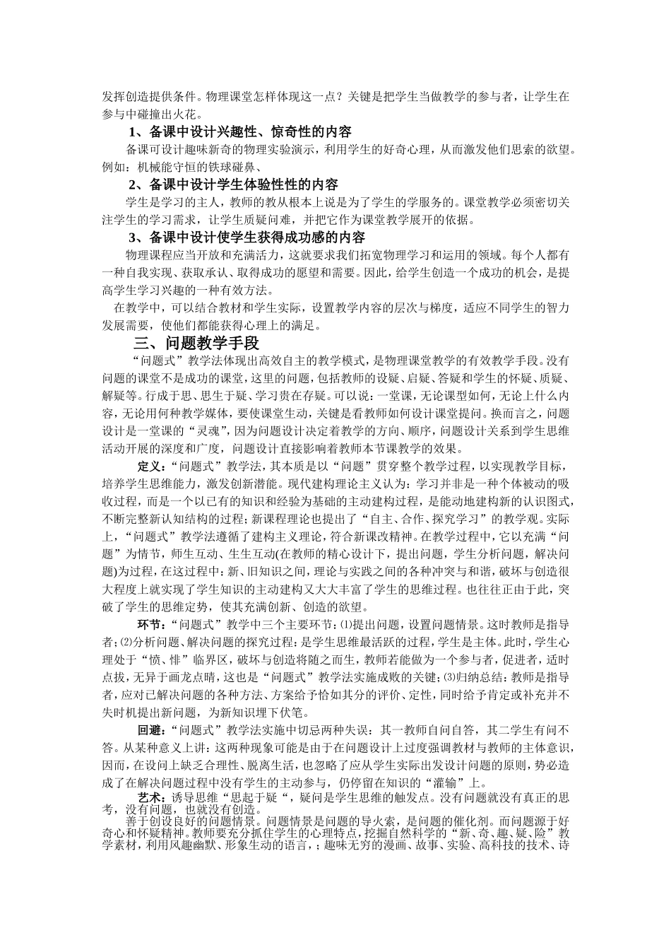 物理集体备课要点_第2页