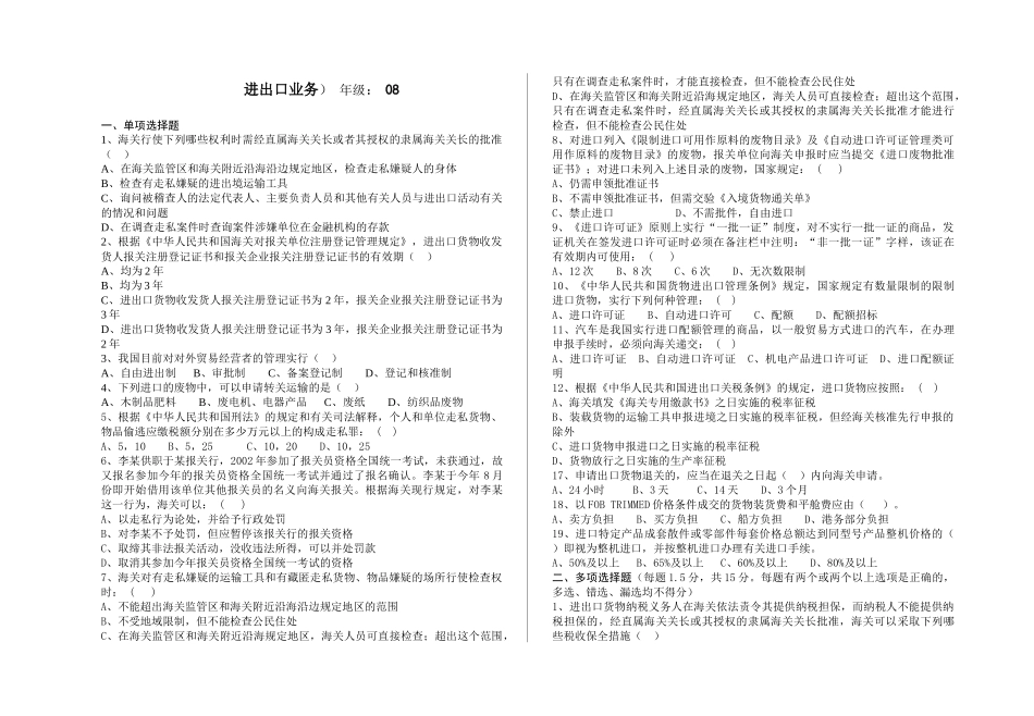 进出口业务)_第1页