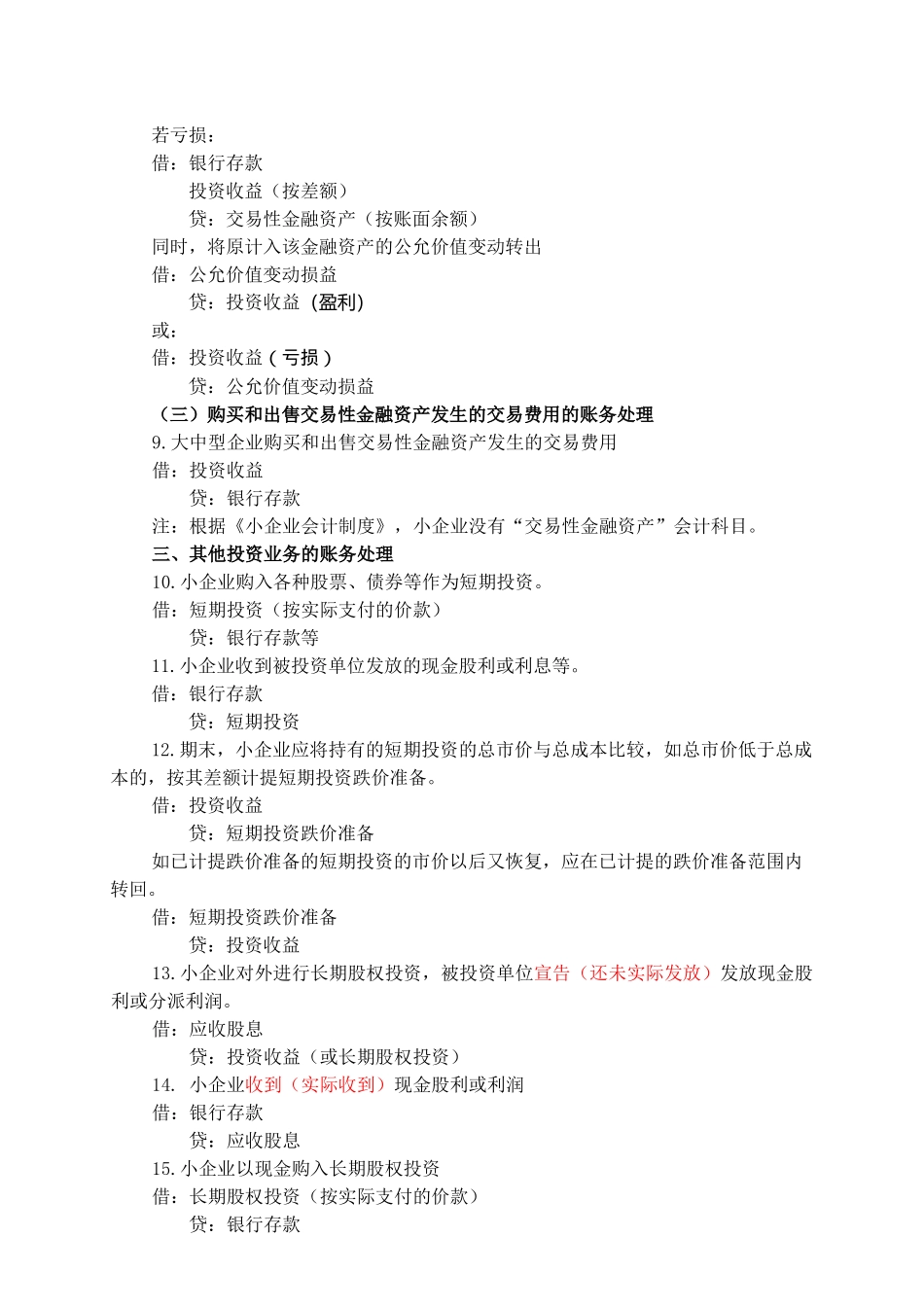 第十章 主要经济业务事项账务处理37593451_第2页