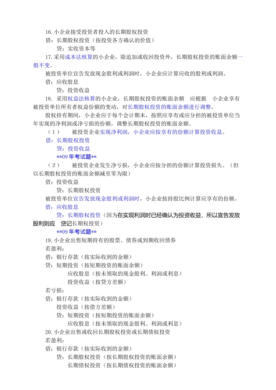 第十章 主要经济业务事项账务处理37593451_第3页