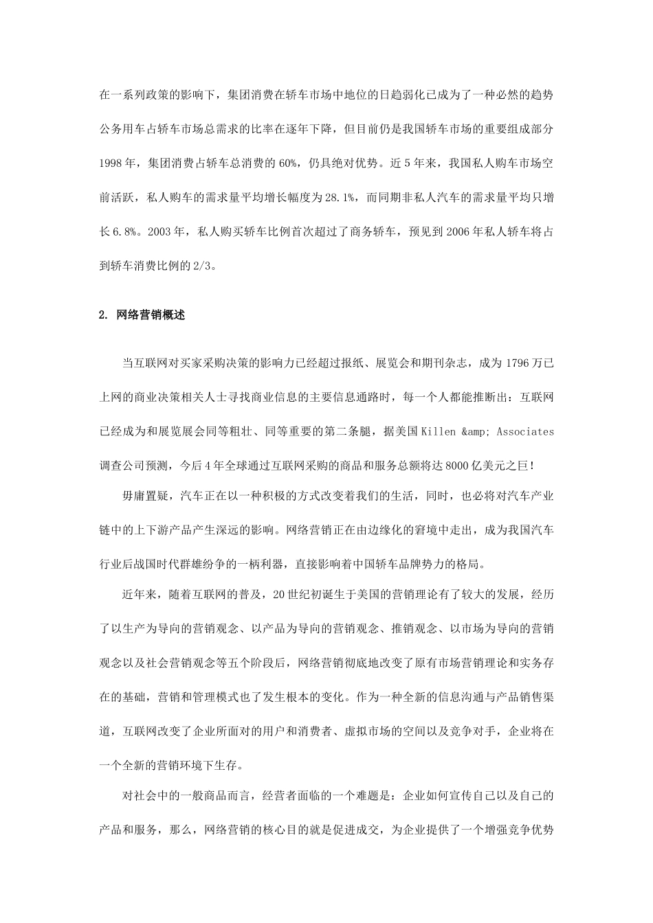 轿车品牌的网络营销和数字化生存之道_第2页