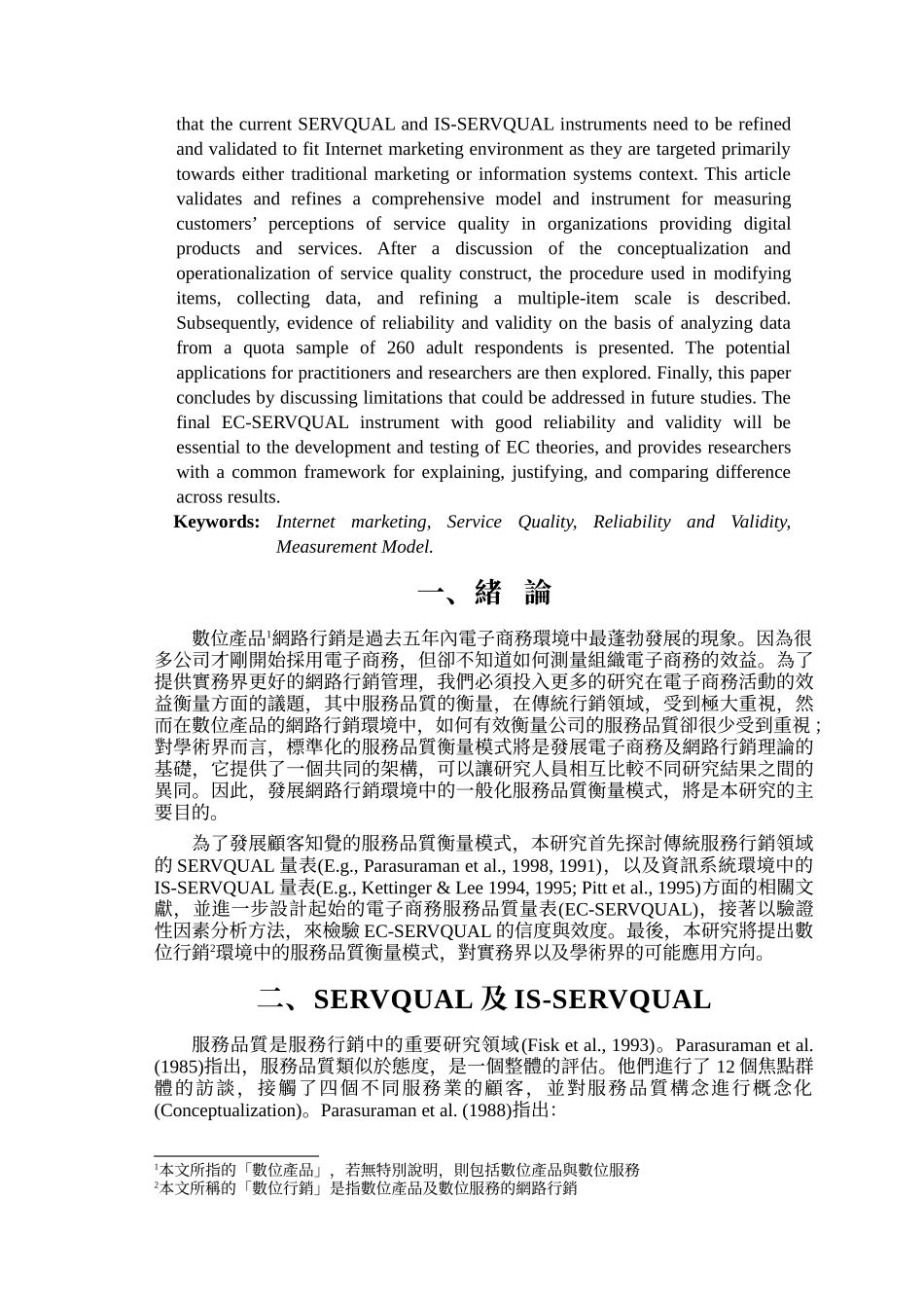 电子商务之服务品质衡量模式_第2页