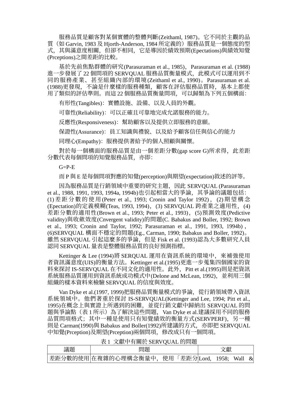 电子商务之服务品质衡量模式_第3页