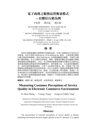 电子商务之服务品质衡量模式