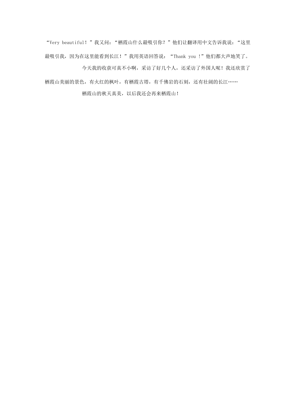 美丽的栖霞山_第2页