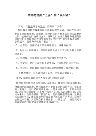 学好物理要“五会”和“双头堵”