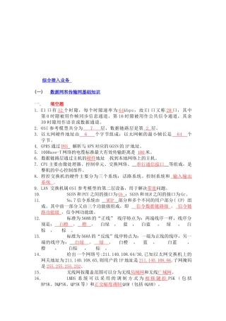 集团客户网络维护培训教程