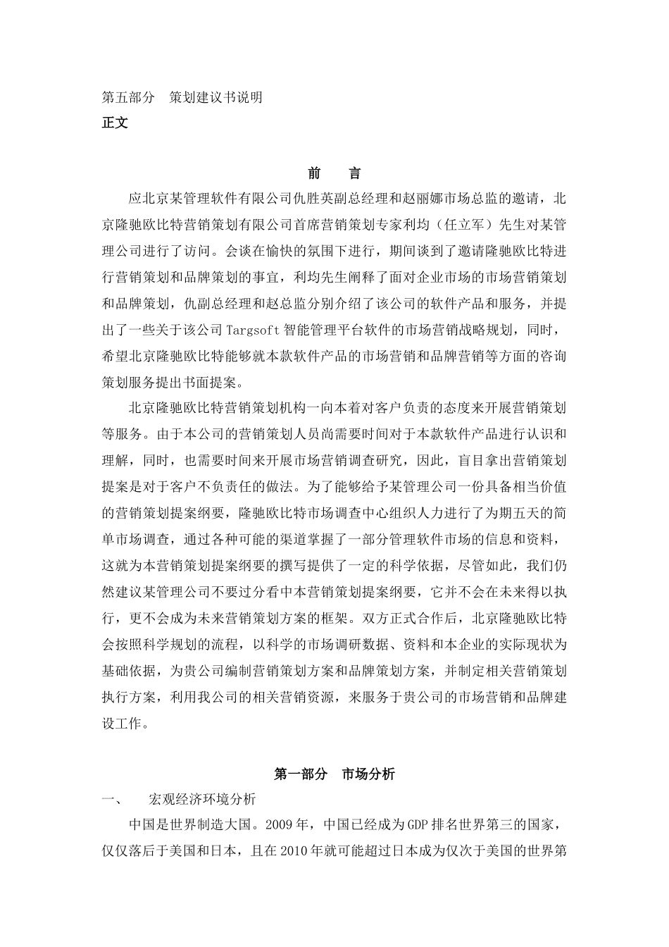 某软件公司营销策划方案_第2页