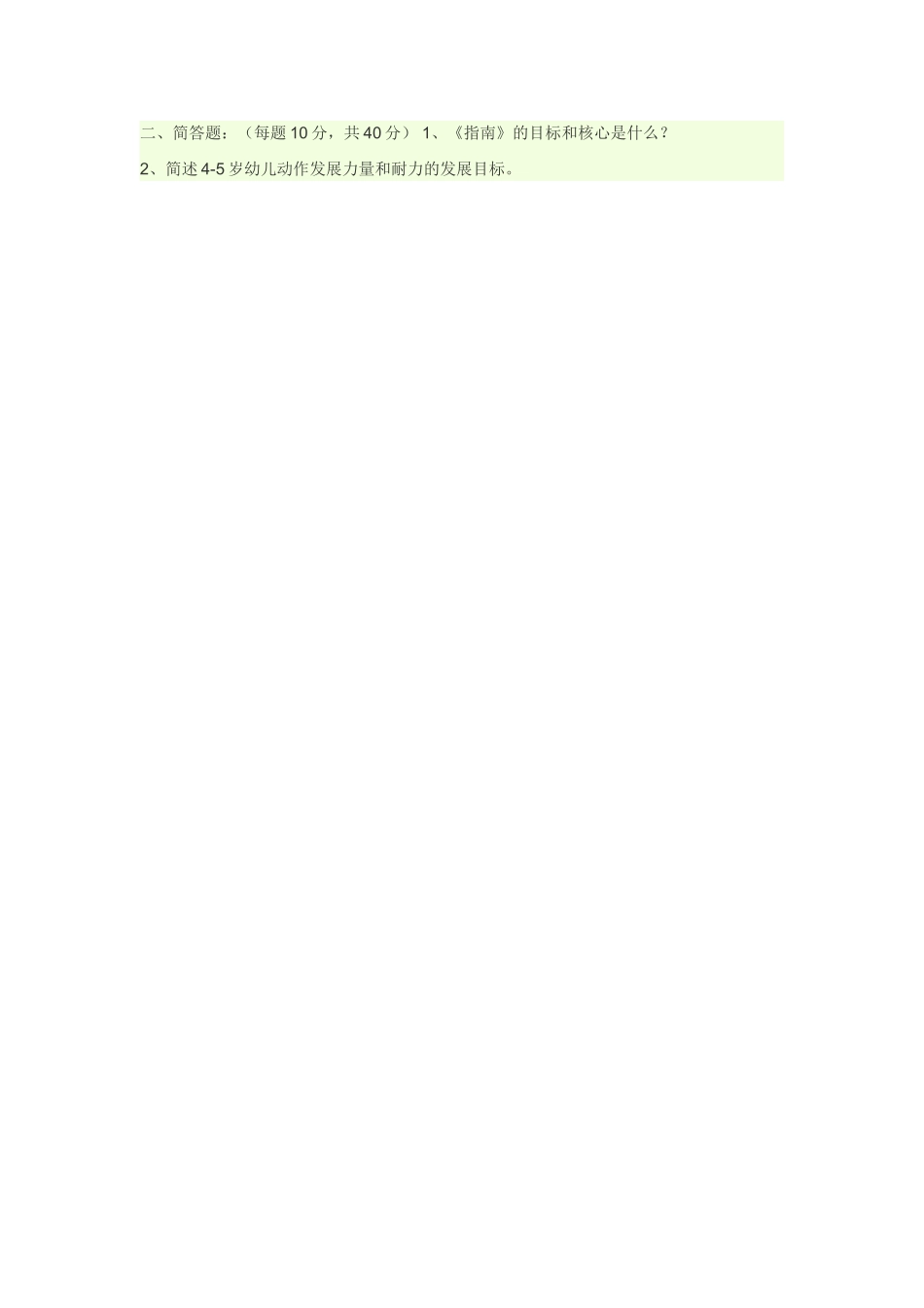 孩子为什么爱插嘴_第1页