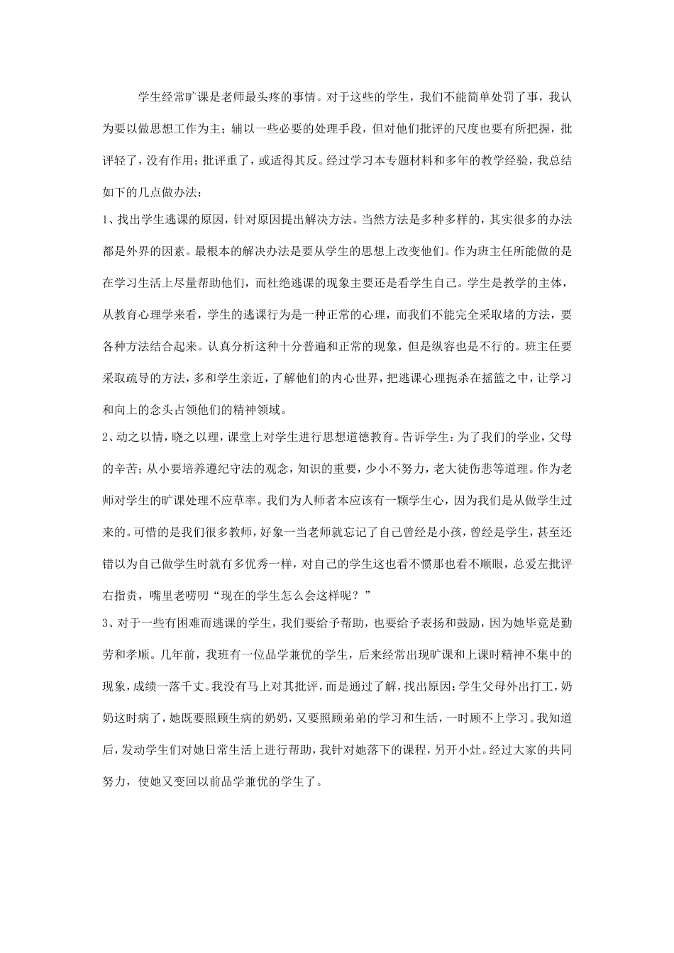 如何处理学生旷课_第1页