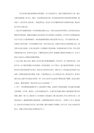 如何处理学生旷课