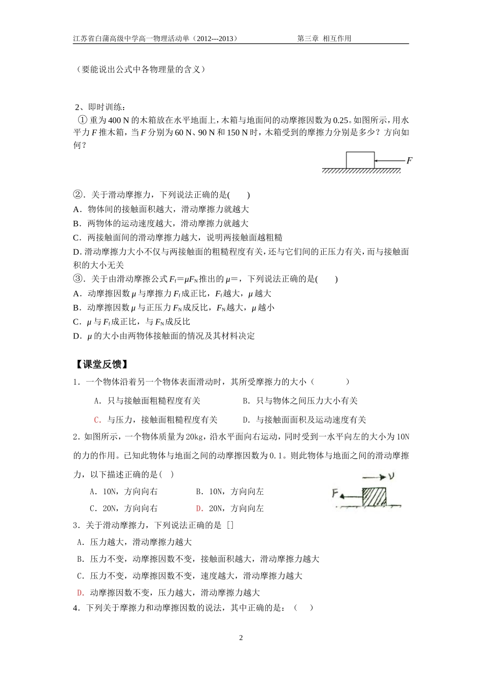 摩擦力（二）：滑动摩擦力_第2页