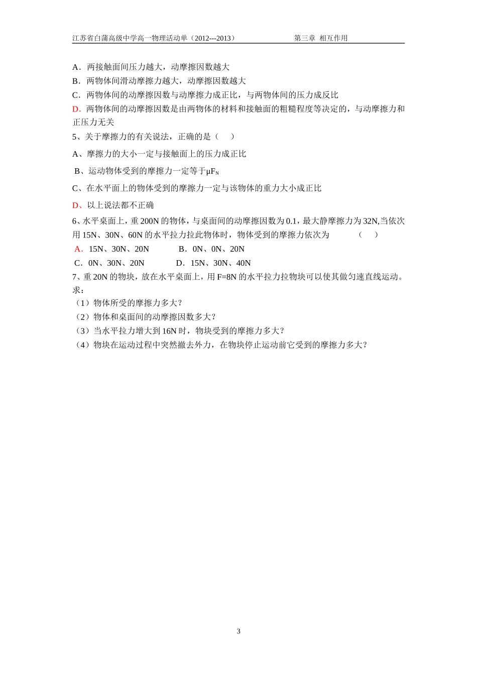 摩擦力（二）：滑动摩擦力_第3页