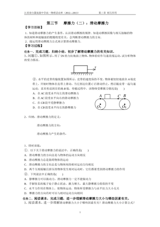 摩擦力（二）：滑动摩擦力