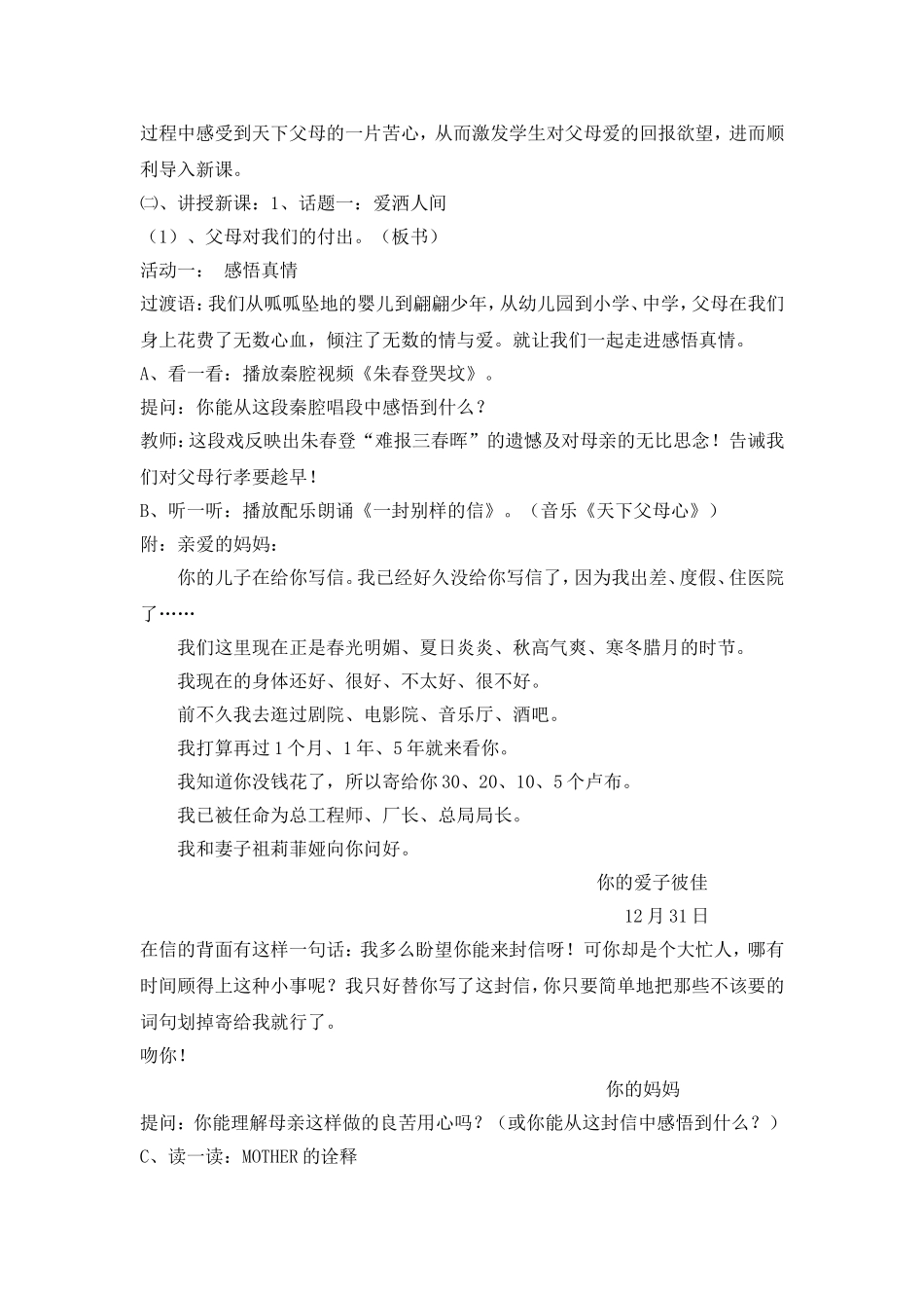 难报三春晖教学设计及反思_第2页