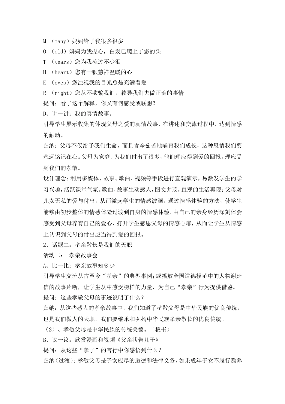 难报三春晖教学设计及反思_第3页