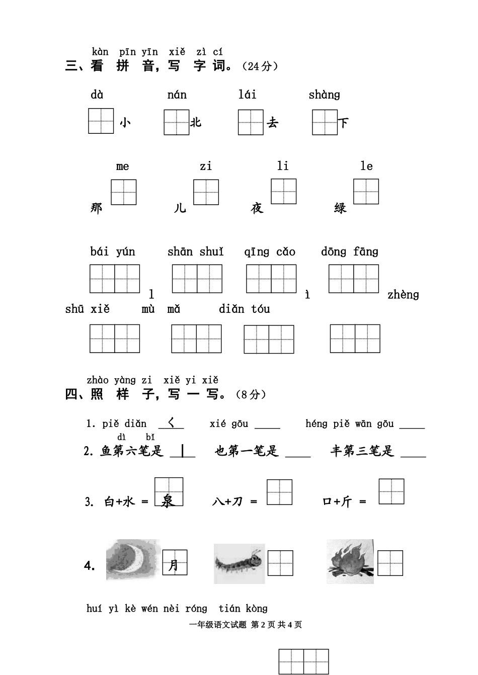 一语上册期末试卷_第2页