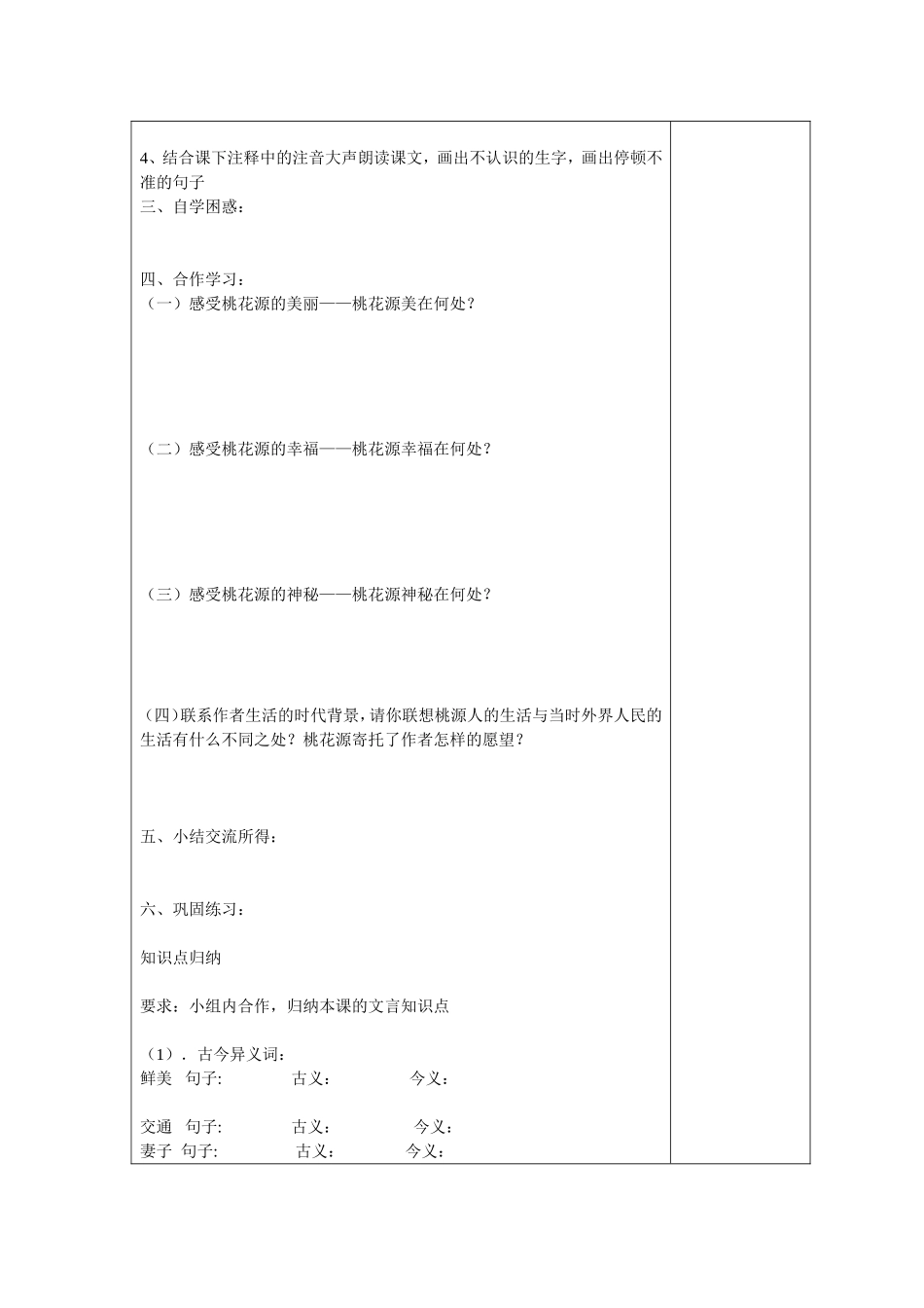 桃花源记预生案_第2页