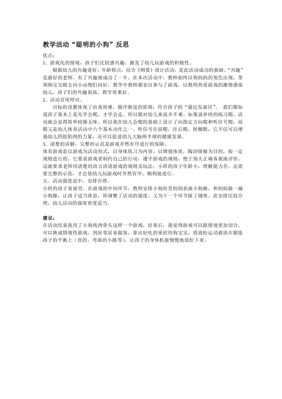 小班体育：聪明的小狗_第2页