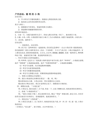 小班体育：聪明的小狗