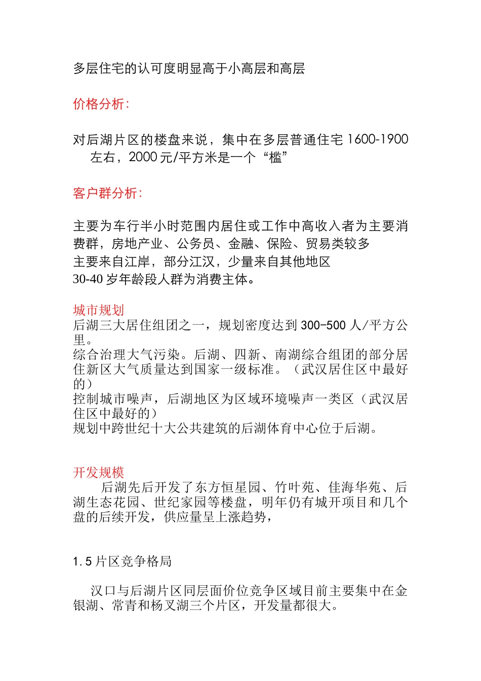 某房地产项目区域市场与周边市场调研_第2页