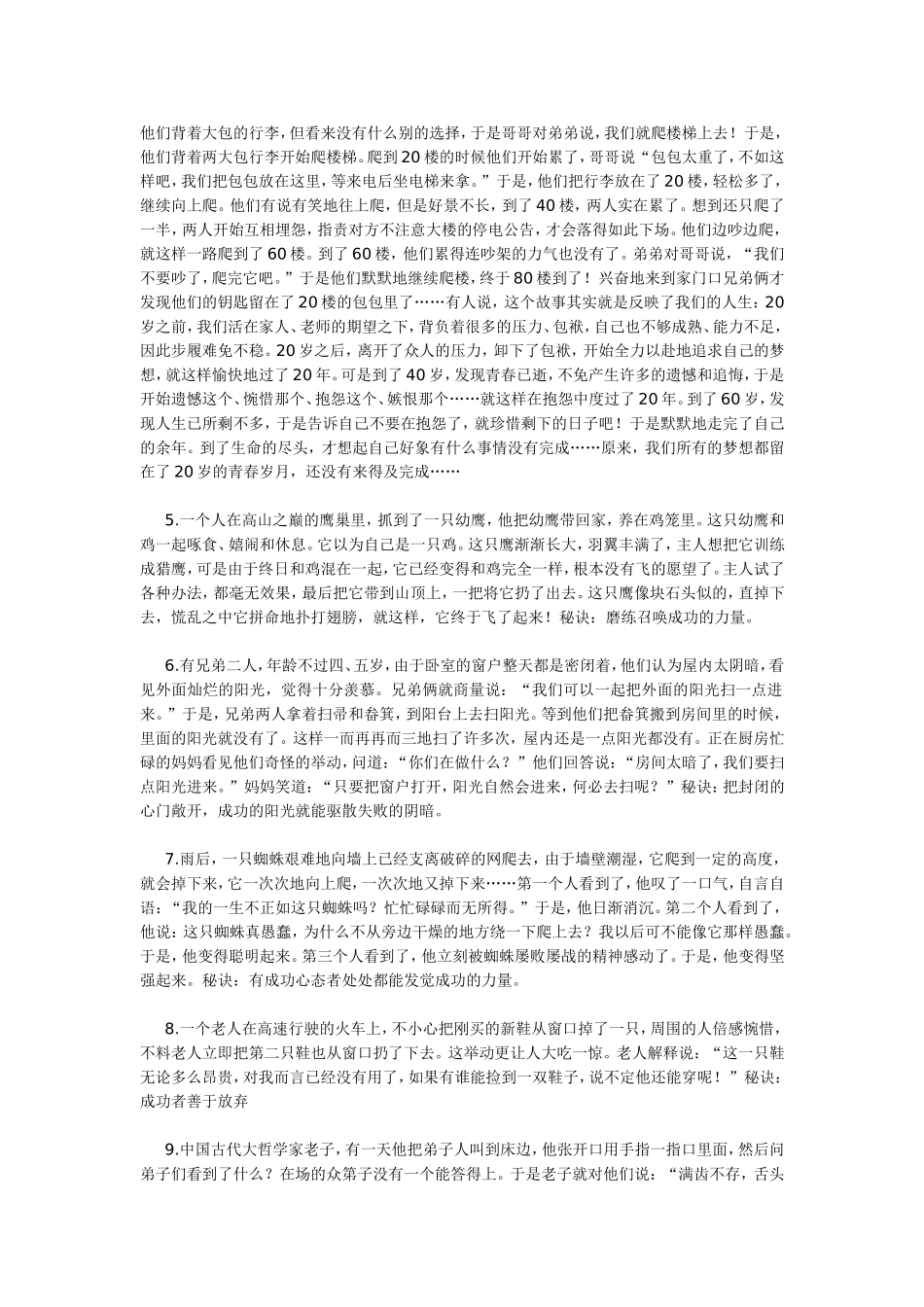 十大发人深省的经典哲理故事_第2页