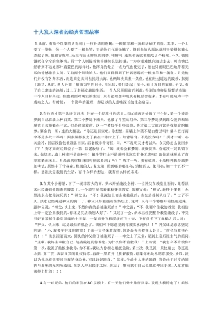 十大发人深省的经典哲理故事