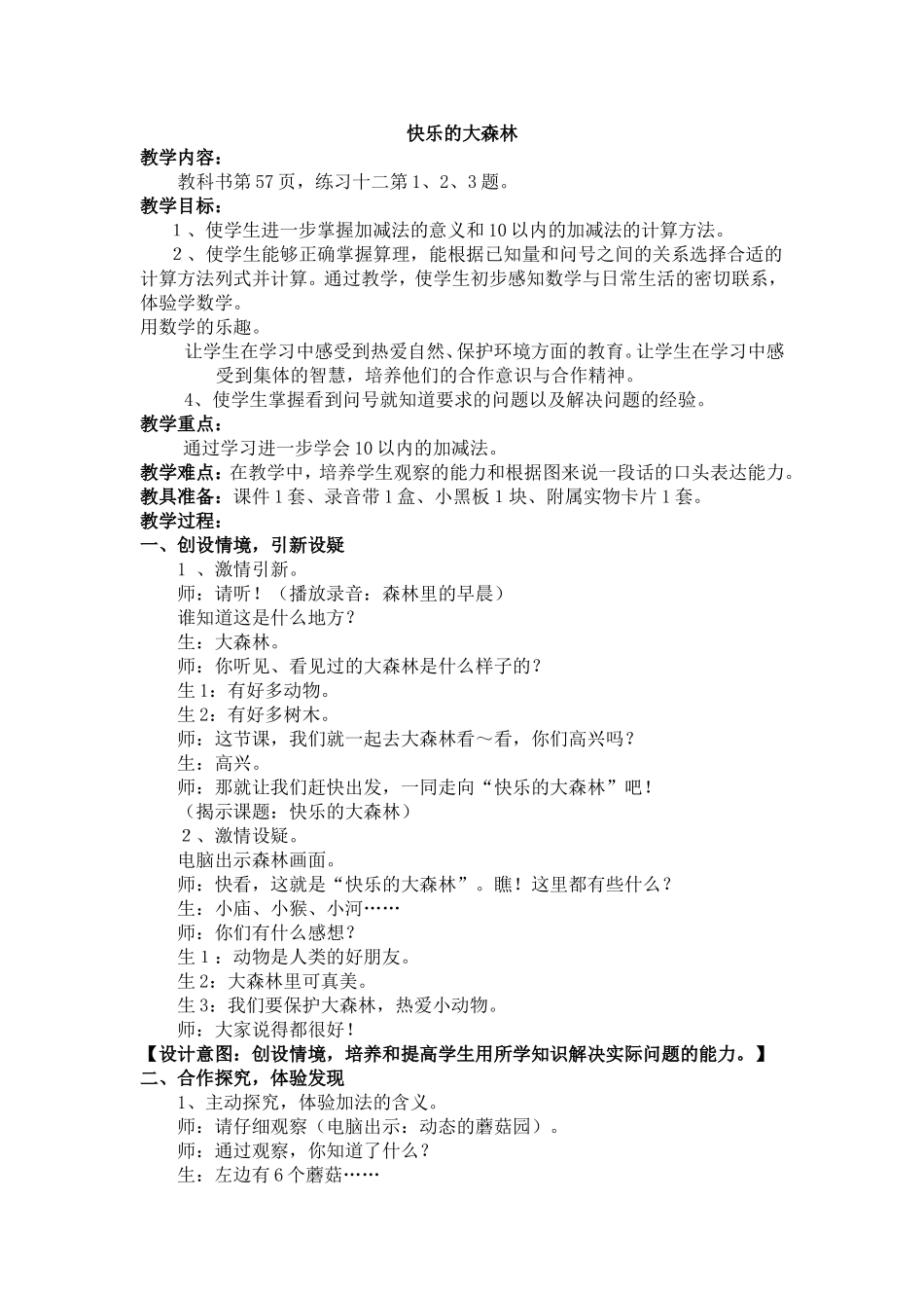 快乐的大森林_第1页