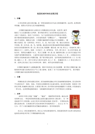 【转】我国机械时钟的发展历程