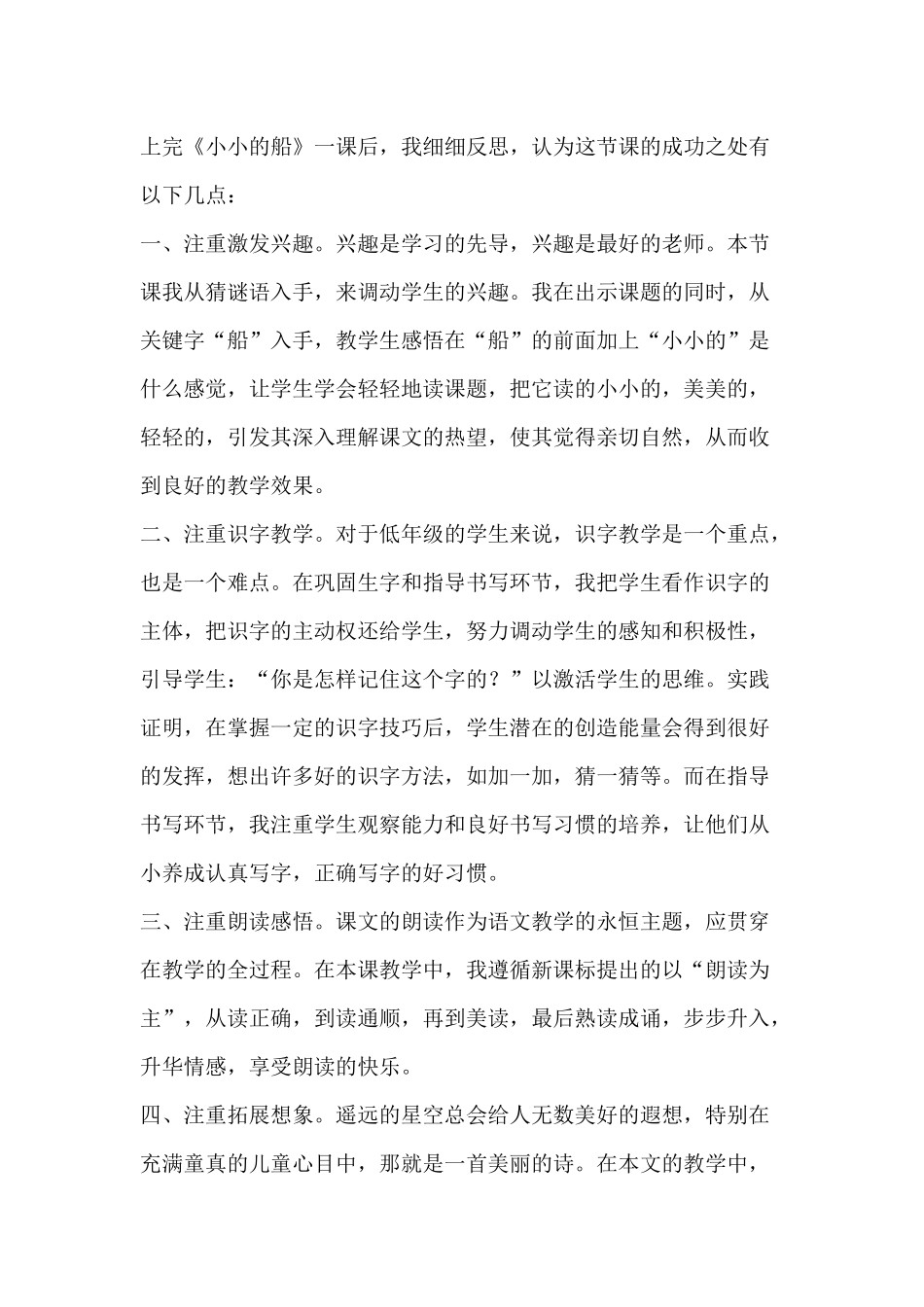 小小的船教学反思_第1页