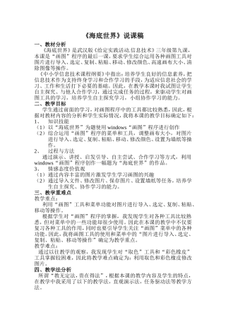 海底世界说课