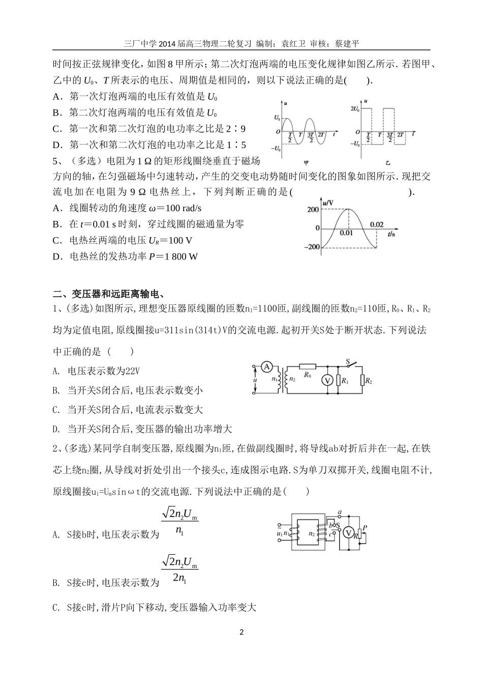 第九课时交流电变压器涡流传感器_第2页