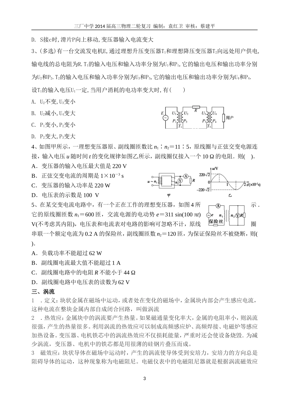 第九课时交流电变压器涡流传感器_第3页
