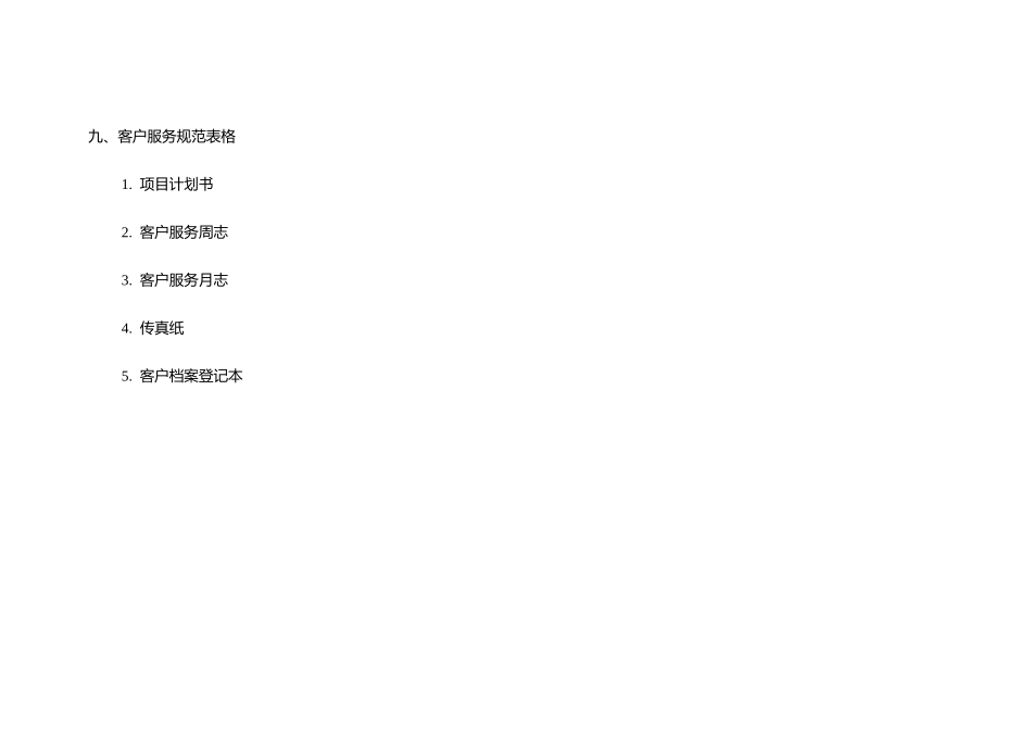 顾问公司服务内容_第3页